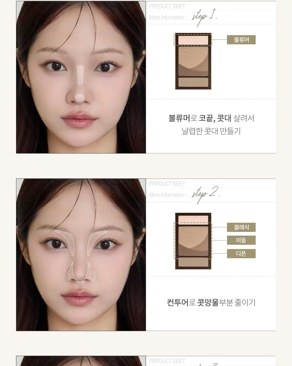 [NEW] 롬앤 베러 댄 컨투어 상세페이지 44